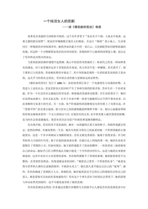 《德伯家的苔丝》读后感