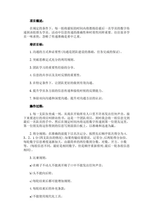 信息传递拓展项目：驿站传书