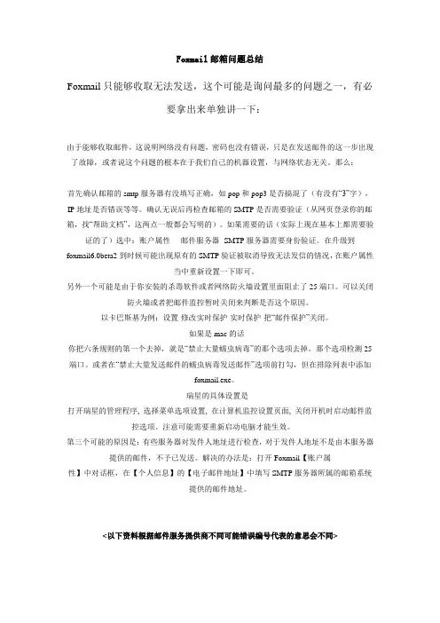 Foxmail邮箱问题