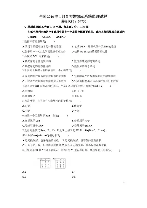 2010年1月全国自考数据库系统原理试题(含答案)