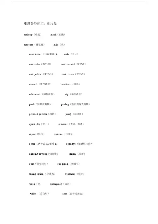 雅思分类词汇.docx