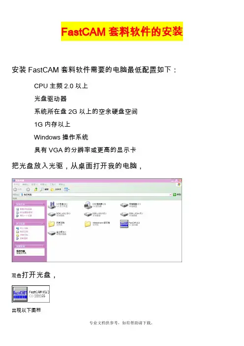 FastCAM套料操作流程