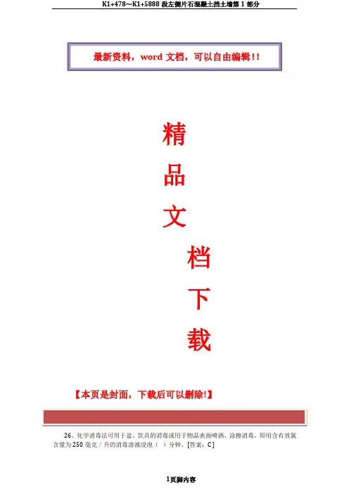 公共场所卫生管理员考试试题和答案