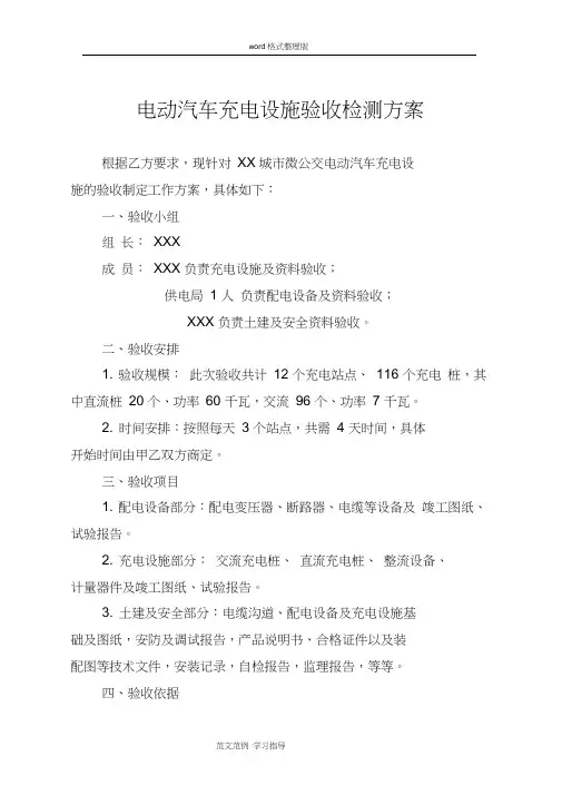 充电桩验收工作实施方案