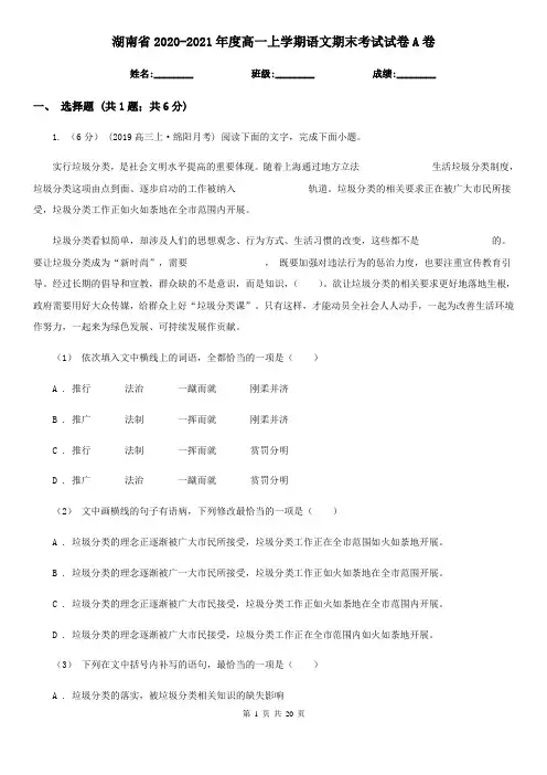 湖南省2020-2021年度高一上学期语文期末考试试卷A卷(新版)