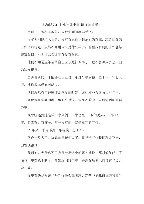职场励志：职业生涯中的10个致命错误