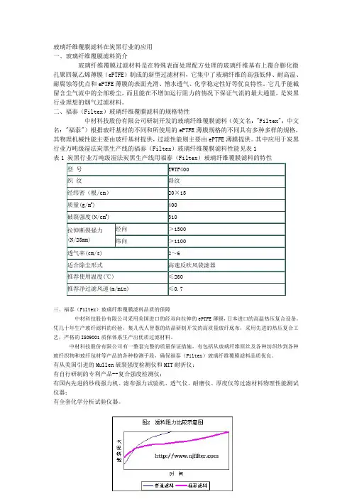 玻璃纤滤料知识