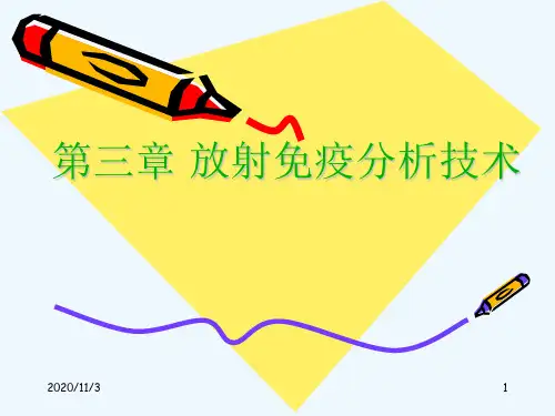 放射免疫分析