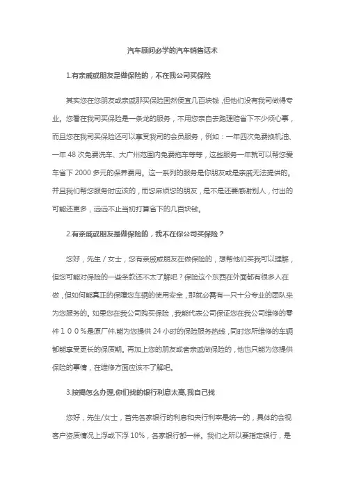 汽车顾问必学的汽车销售话术
