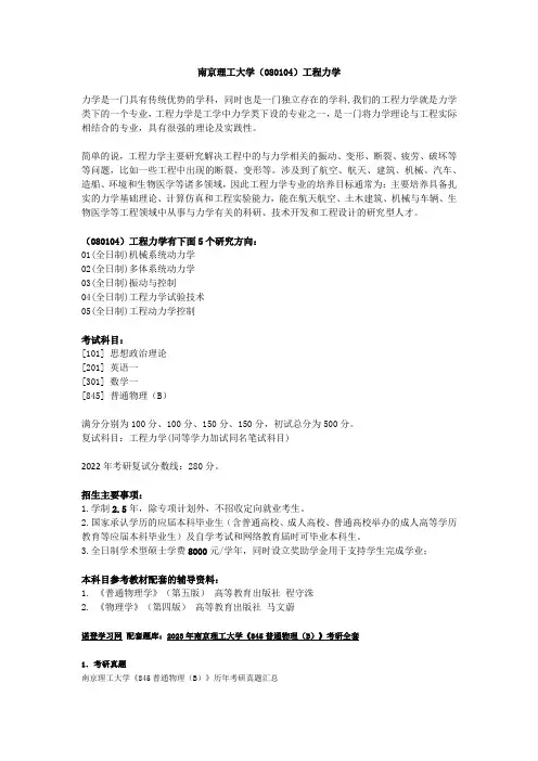 南京理工大学(080104)工程力学