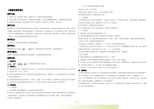 人教版六年级音乐上册：《美丽的夏牧场》教案1