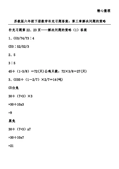 苏教版六年级下册数学补充习题答案：第三章解决问题的策略