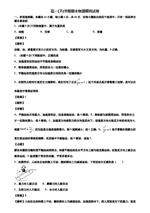 【3份试卷合集】北京市石景山区2019-2020学年物理高一下期末复习检测模拟试题