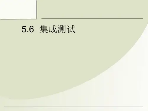 集成测试
