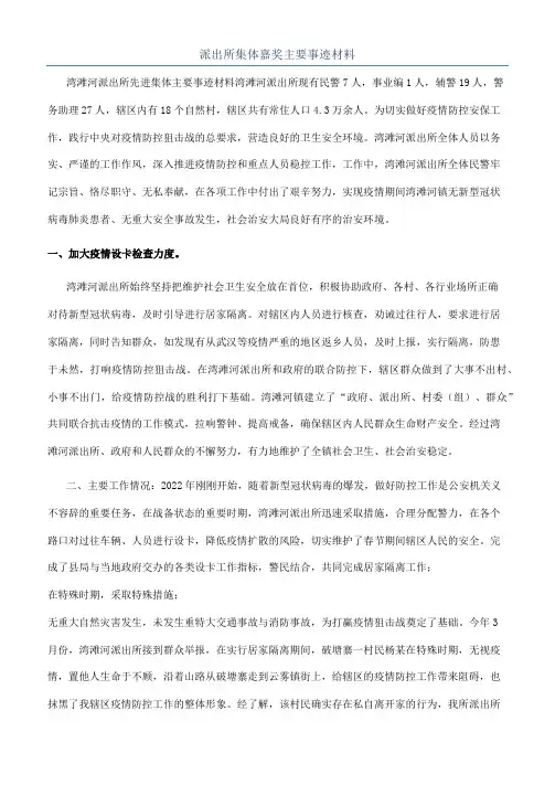 派出所集体嘉奖主要事迹材料