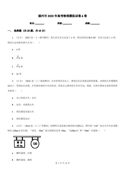 福州市2020年高考物理模拟试卷A卷