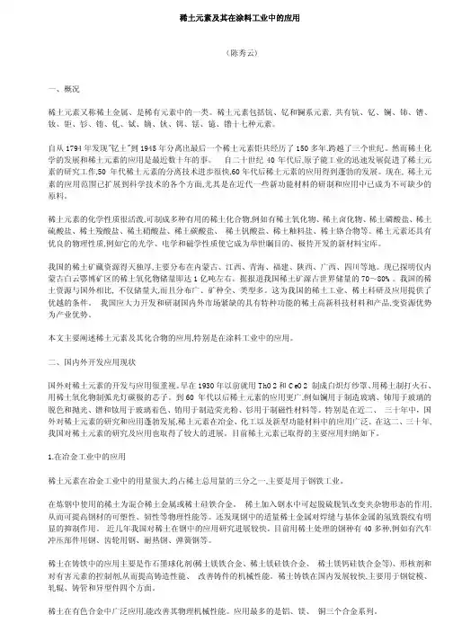 稀土元素及其在涂料工业中的应用