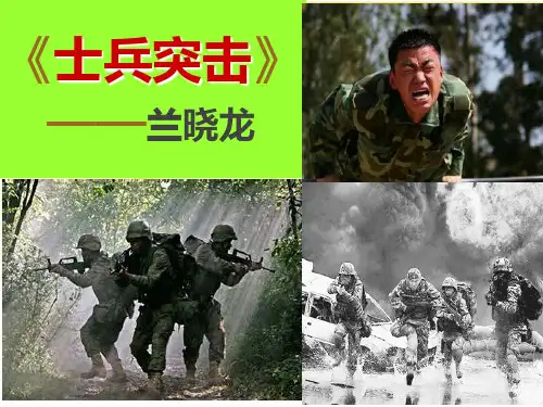 《士兵突击》PPT课件