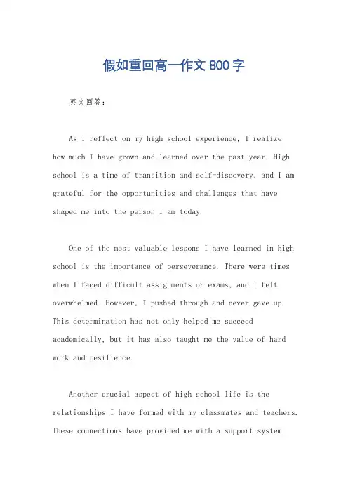 假如重回高一作文800字