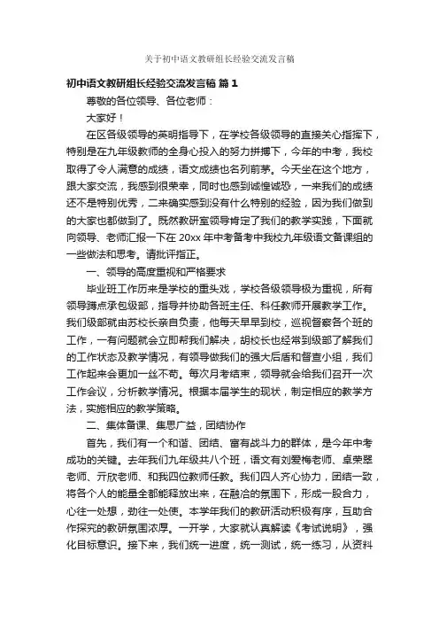 关于初中语文教研组长经验交流发言稿