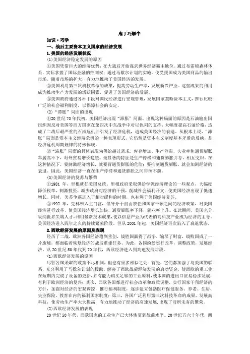 最新人教课标版高中历史必修2《战后资本主义的新变化》教材梳理
