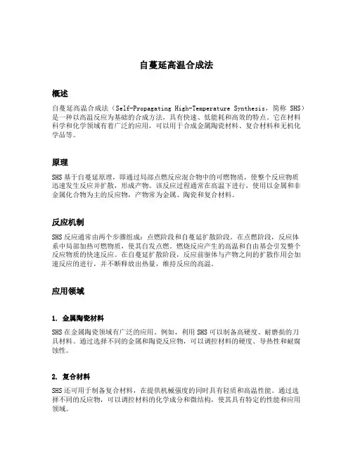 自蔓延高温合成法
