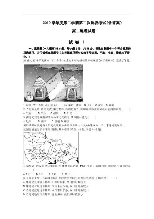 2019学年高二下学期第二次阶段考试地理试卷