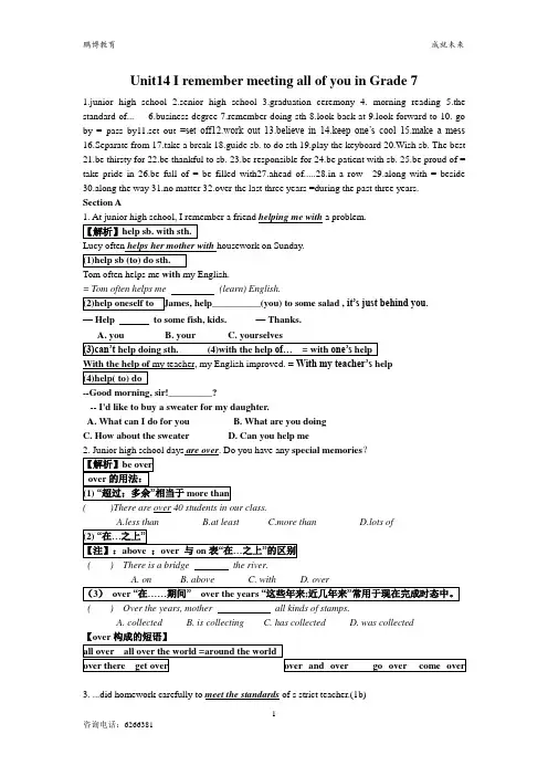 九年级Unit14_I_remember_meeting_all_of_you_in_Grade_7课文知识点详解