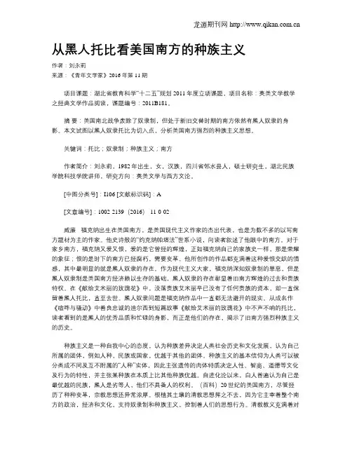 从黑人托比看美国南方的种族主义