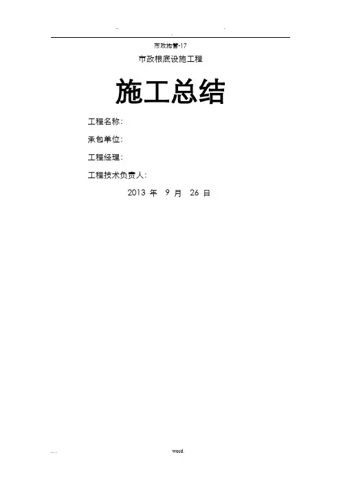 锚杆锚索边坡施工总结
