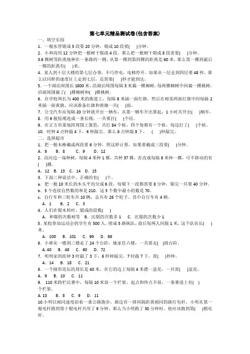 【三套试卷】【苏教版】小学五年级数学上册第七单元精品测试题(带答案)