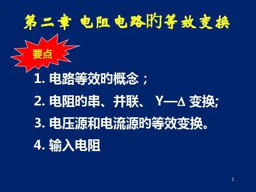 邱关源罗先觉电路全部讲义