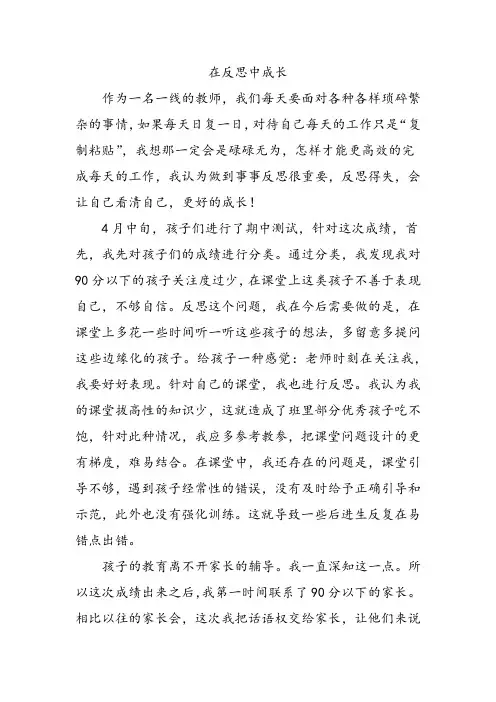 在反思中成长