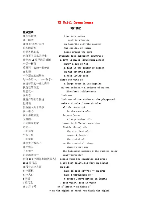 2020年春七年级英语下册 Unit 1 Dream homes词汇语法素材 (新版)牛津版