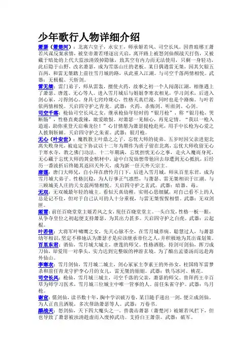 少年歌行人物详细介绍