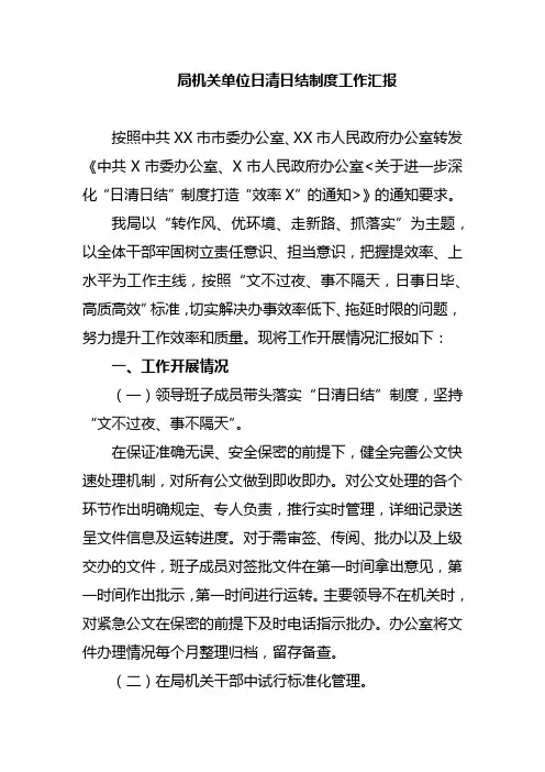 局机关单位日清日结制度工作汇报