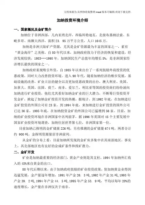 加纳投资环境