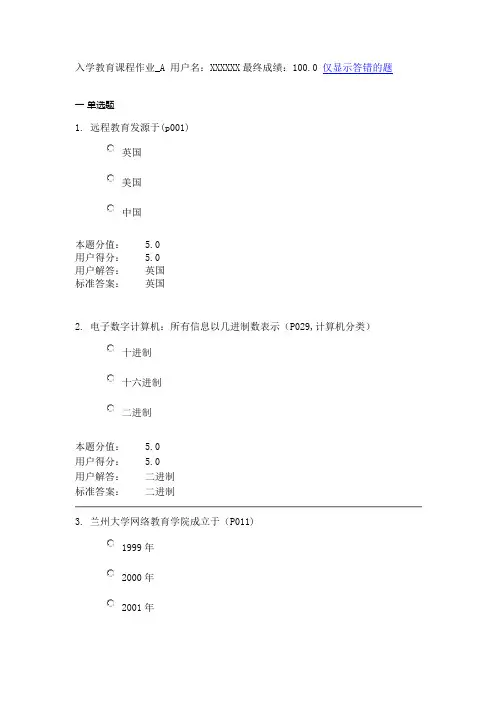 兰州大学2014年秋入学教育标准答案