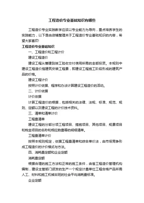 工程造价专业基础知识有哪些