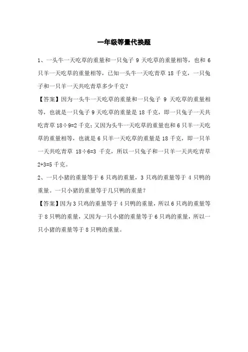 一年级等量代换题