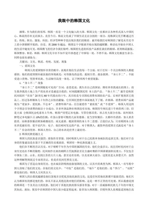 我眼中的韩国文化