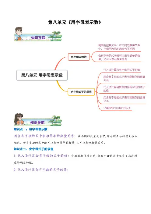 苏教版 五年级上册数学 第八单元《用字母表示数》同步练习(含答案)