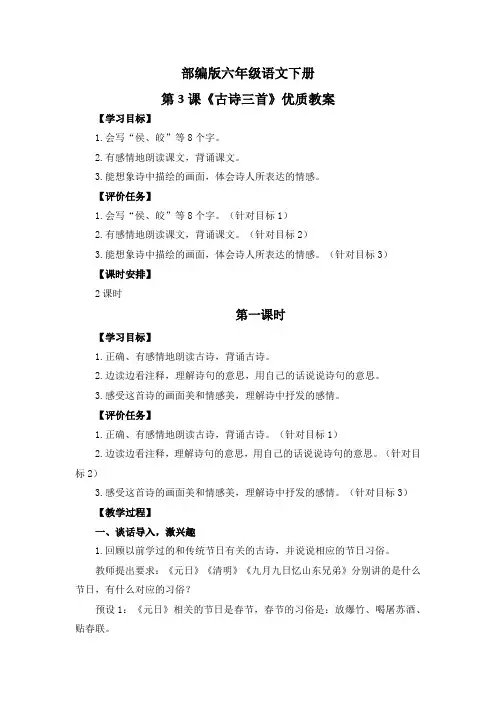 部编版六年级语文下册第3课《古诗三首》优质教案