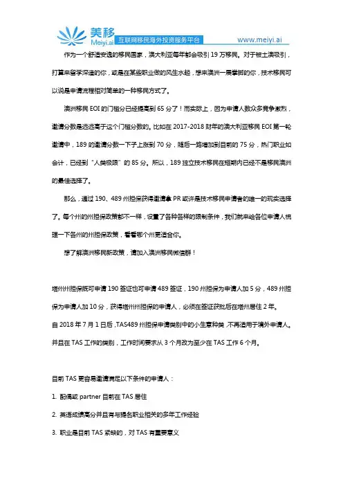2019澳洲塔斯马尼亚州担保190、489技术移民最新政策要求申请条件申请流程材料清单