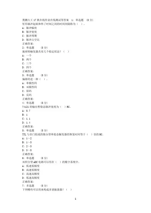 大工17秋《数字电路与系统》在线作业3
