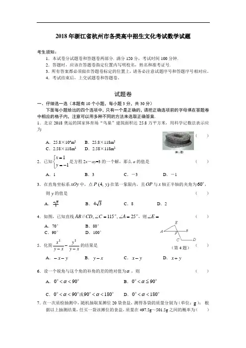 最新-2018年浙江杭州市中招考试数学试题卷及答案【wor