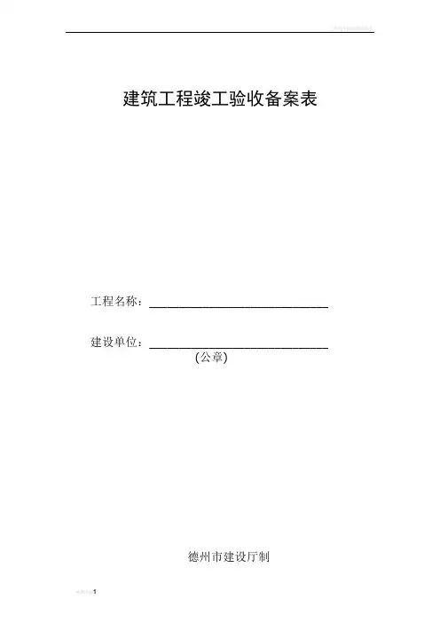 竣工验收备案表(样表)