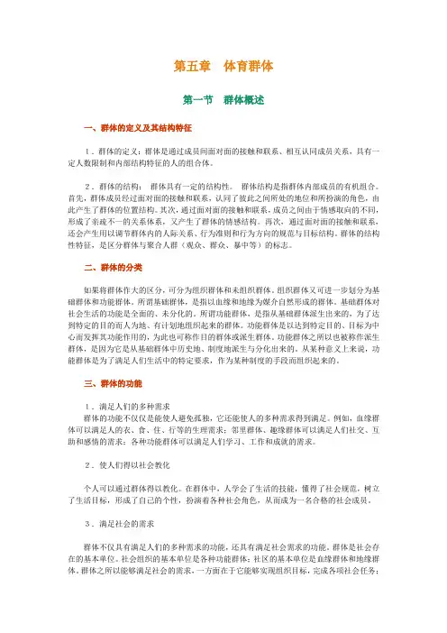 第五章体育群体