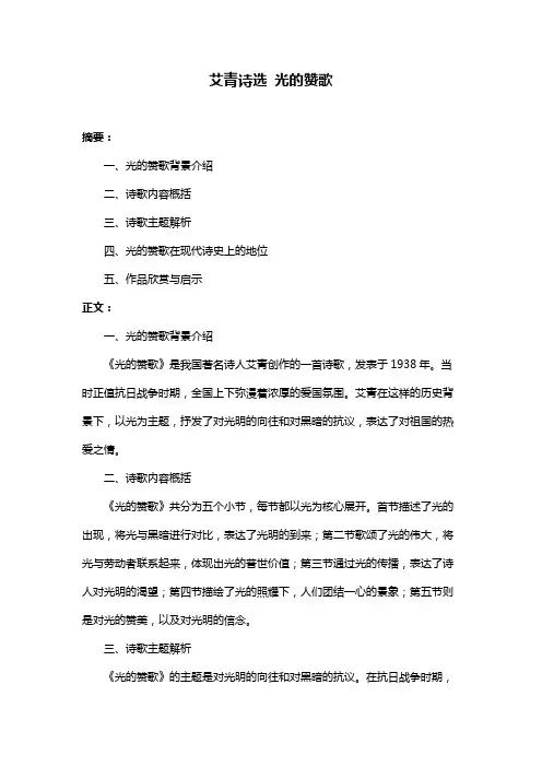 艾青诗选 光的赞歌