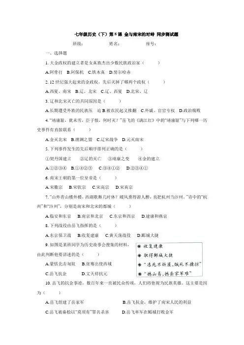 人教部编版七年级历史(下)第8课 金与南宋的对峙 同步测试题(含答案)